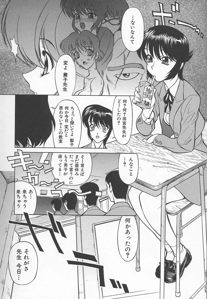 先生の艶黒子 1 Page.175