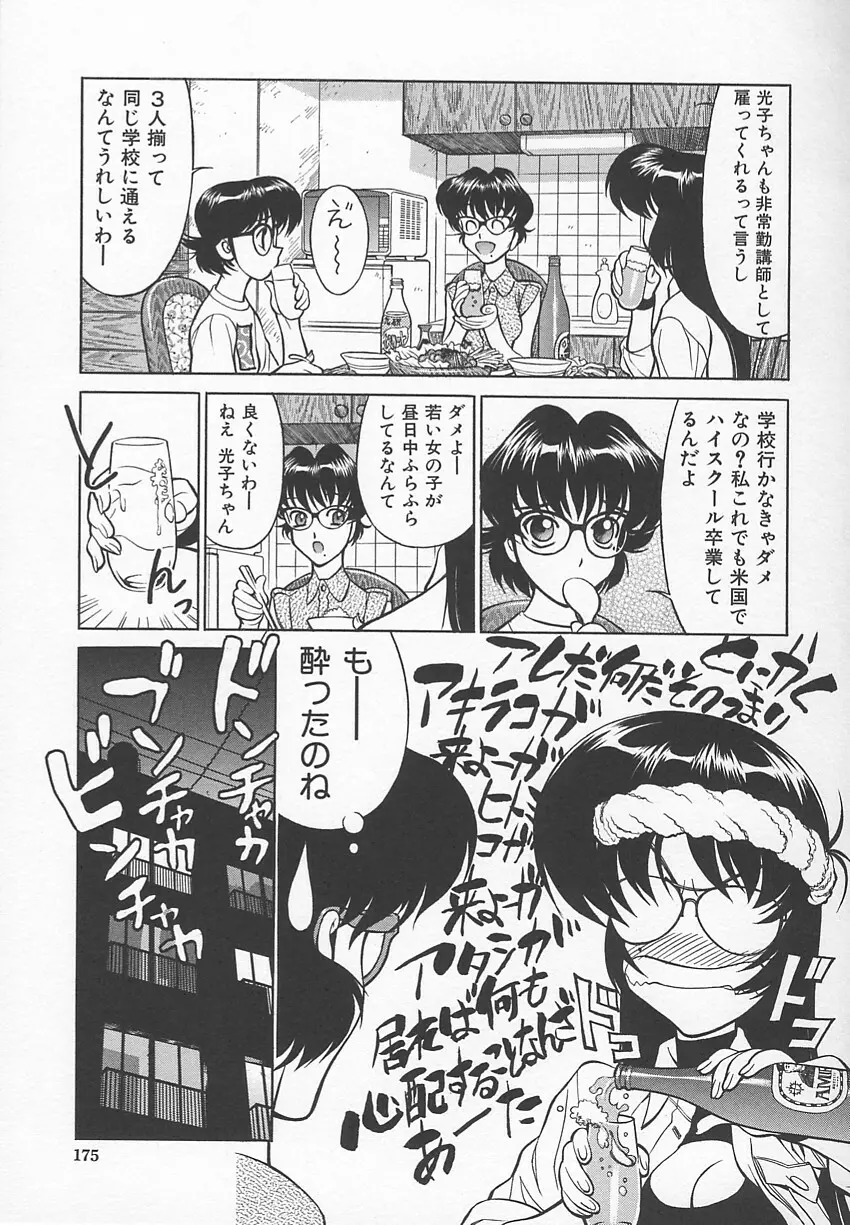 先生の艶黒子 1 Page.178