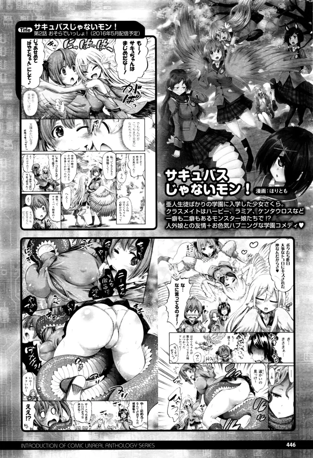 コミックアンリアル 2016年6月号 Vol.61 Page.443