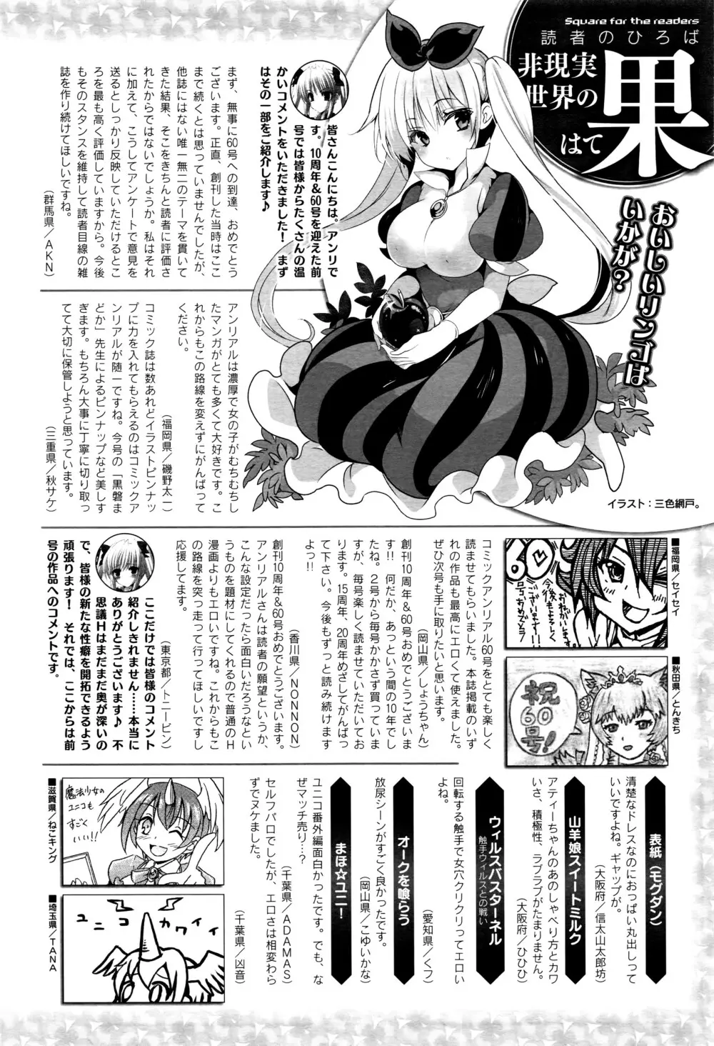 コミックアンリアル 2016年6月号 Vol.61 Page.447