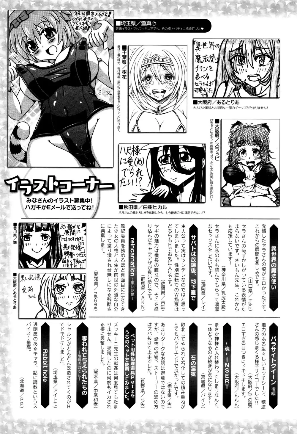 コミックアンリアル 2016年6月号 Vol.61 Page.448