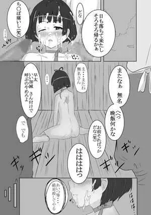 無名凌辱 Page.24