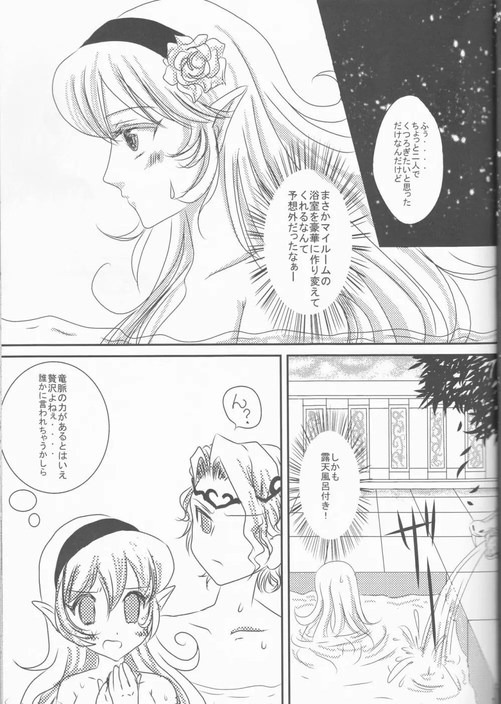 幾千の星に抱かれて Page.11