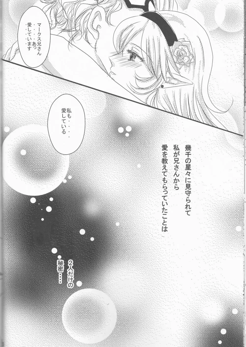 幾千の星に抱かれて Page.26