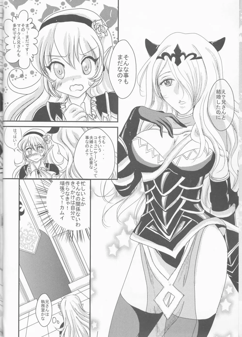 幾千の星に抱かれて Page.6