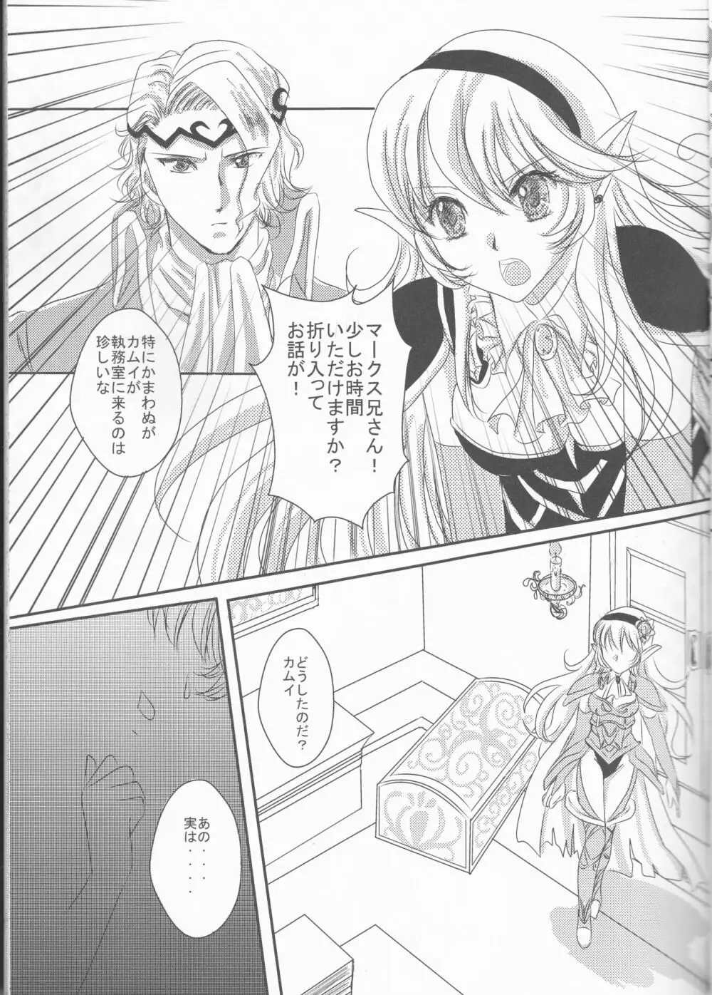 幾千の星に抱かれて Page.7