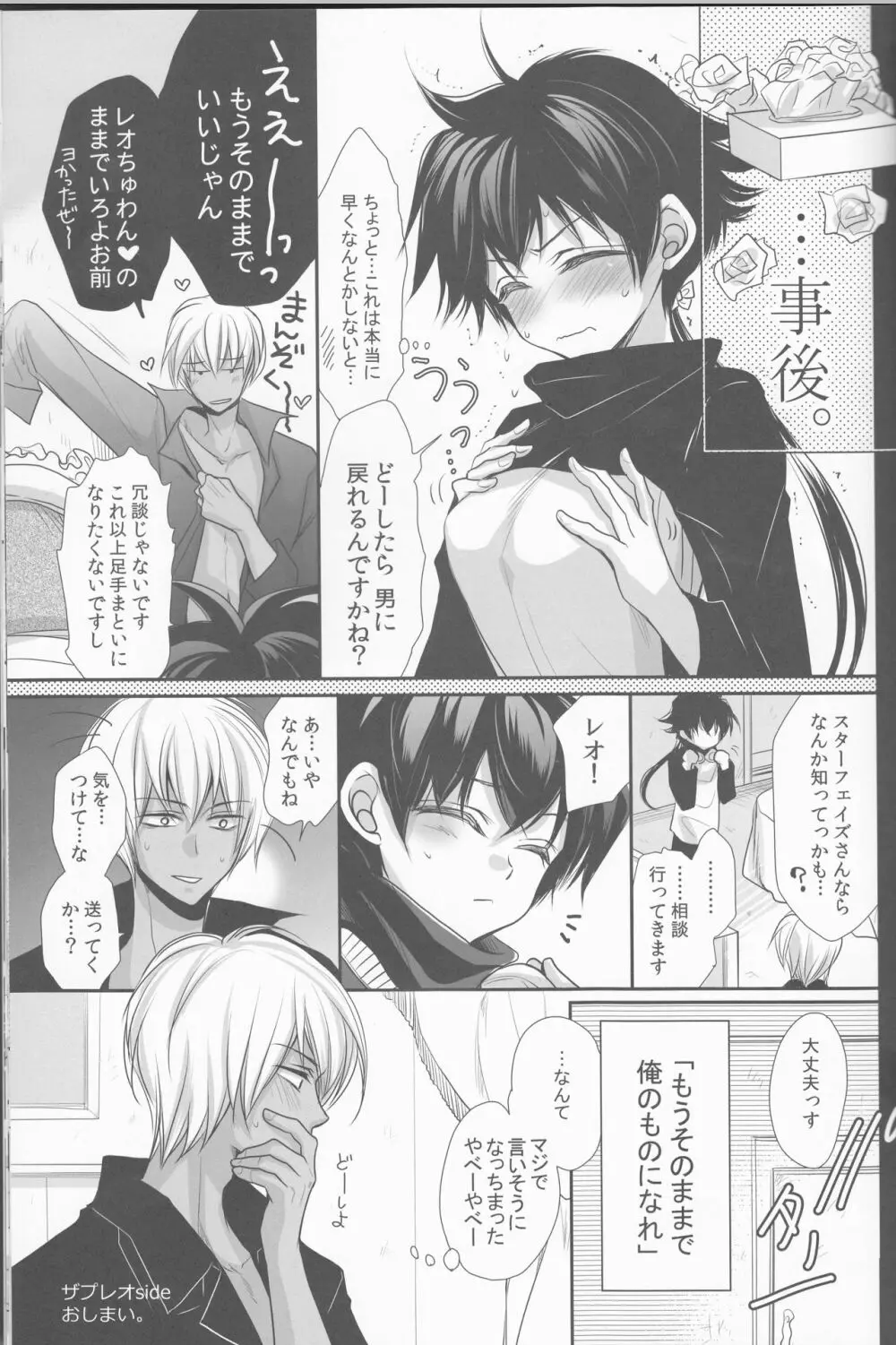 レオ君のおっぱいが大きくなって大変なことに。 Page.17