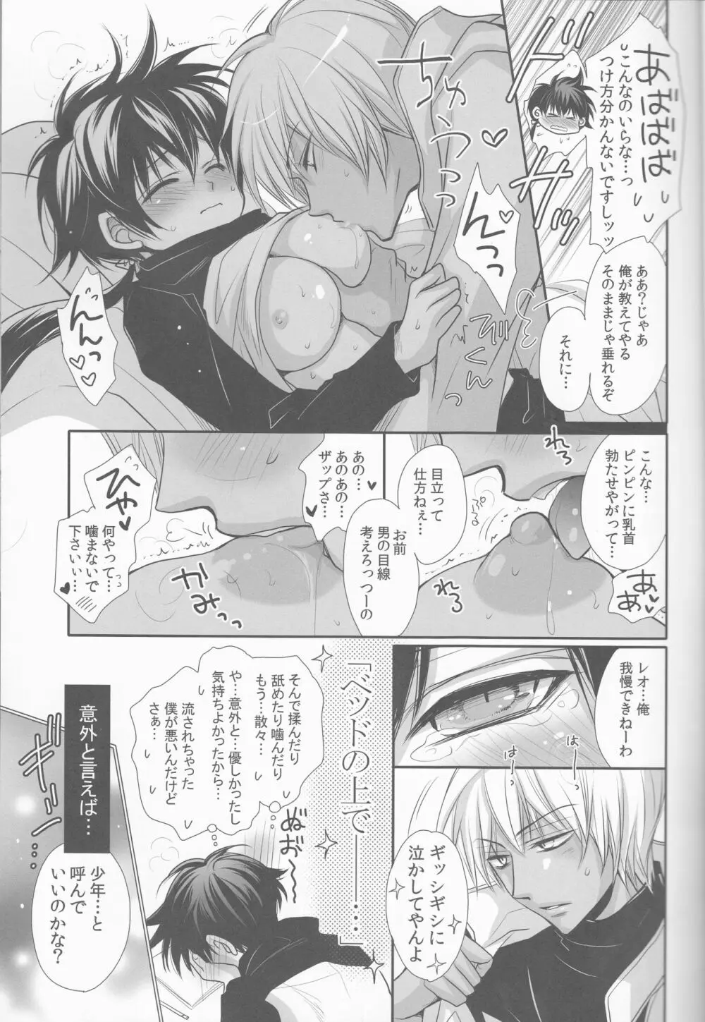 レオ君のおっぱいが大きくなって大変なことに。 Page.5