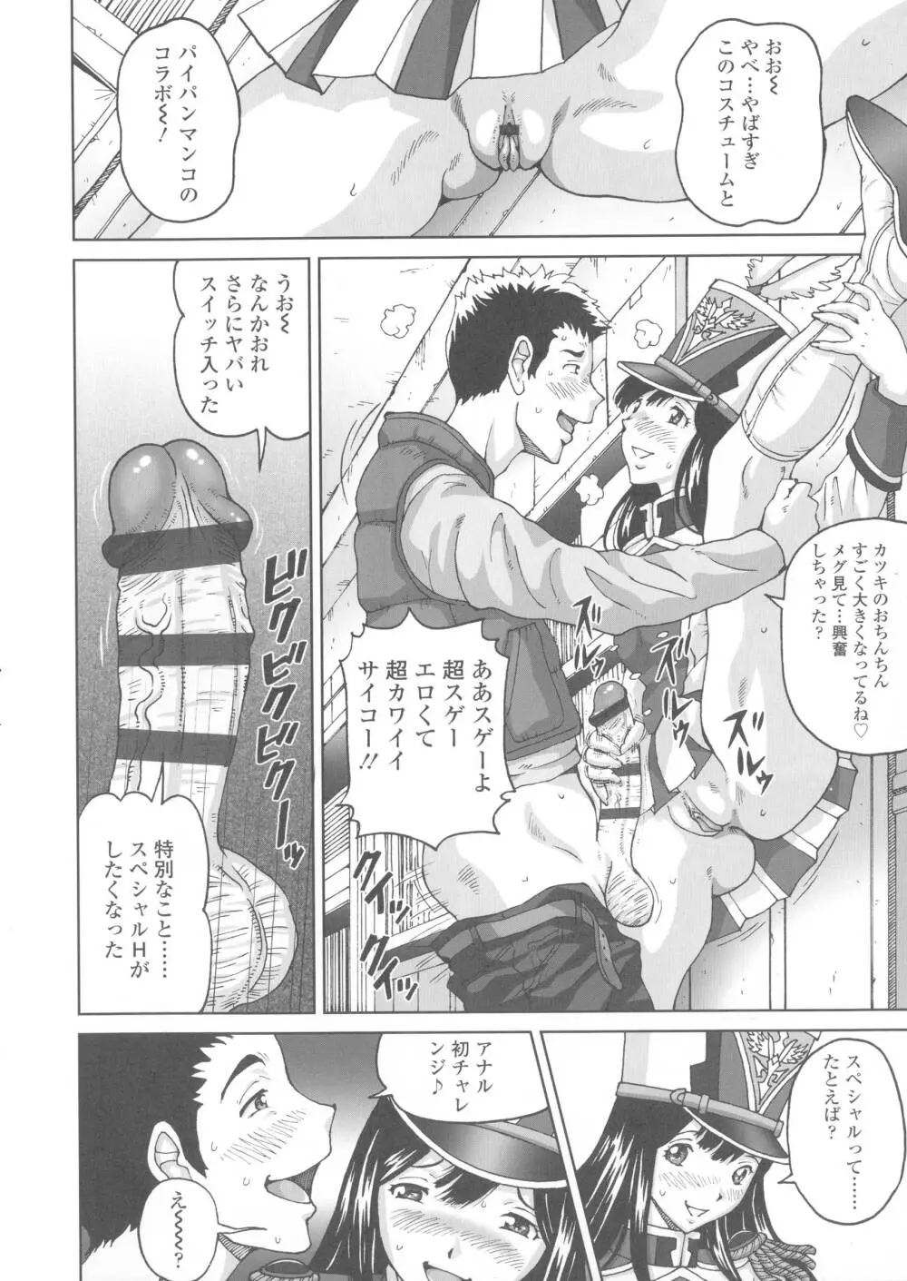 ヒメゴトザンマイ Page.122