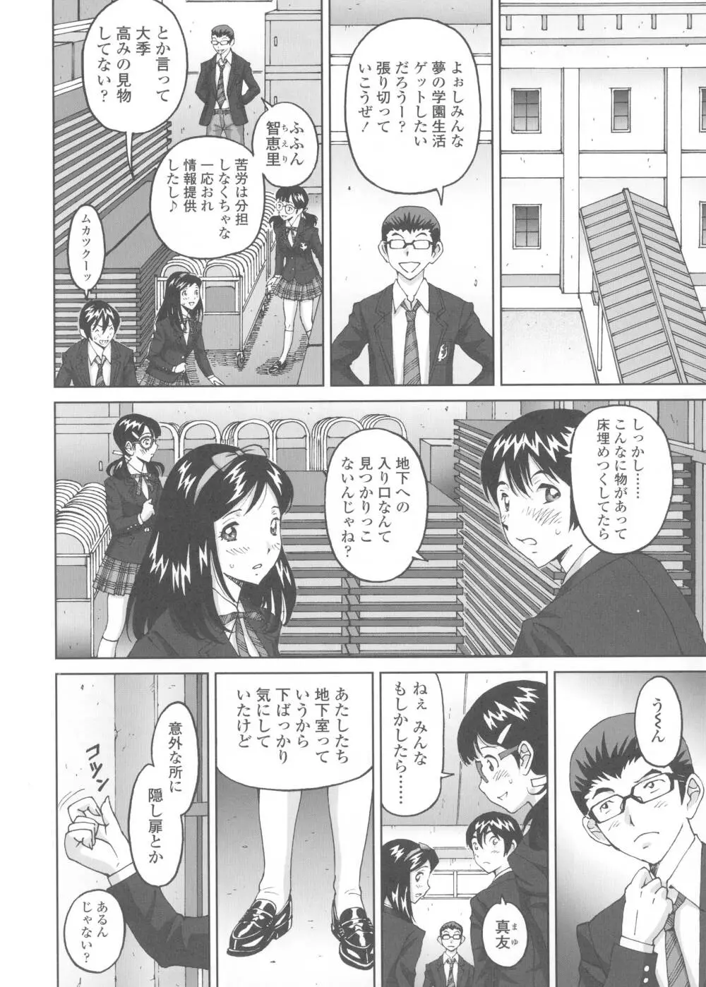 ヒメゴトザンマイ Page.134