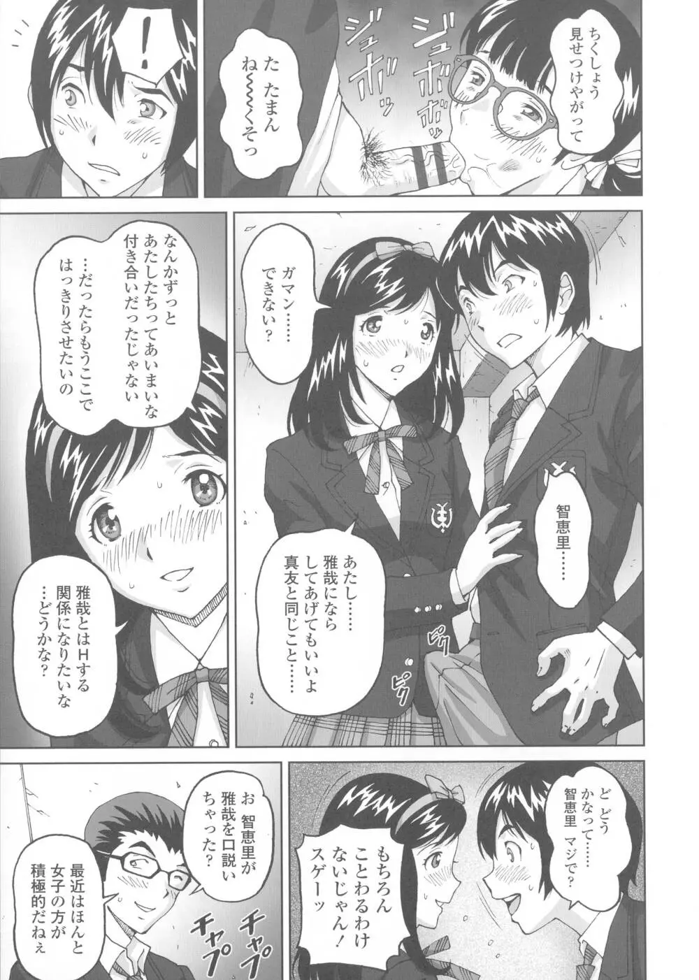 ヒメゴトザンマイ Page.139