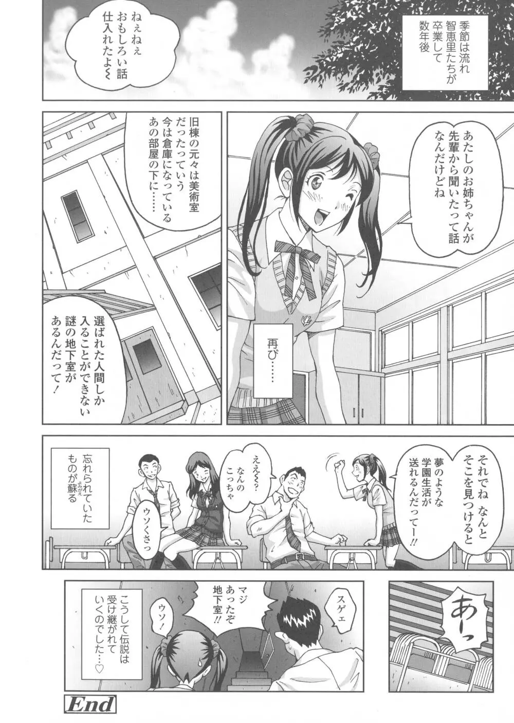 ヒメゴトザンマイ Page.174