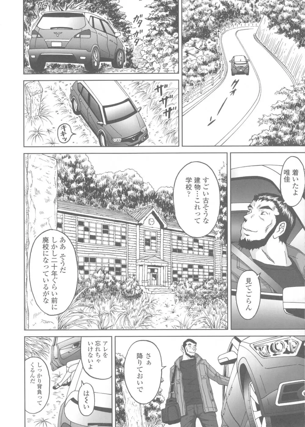 ヒメゴトザンマイ Page.182