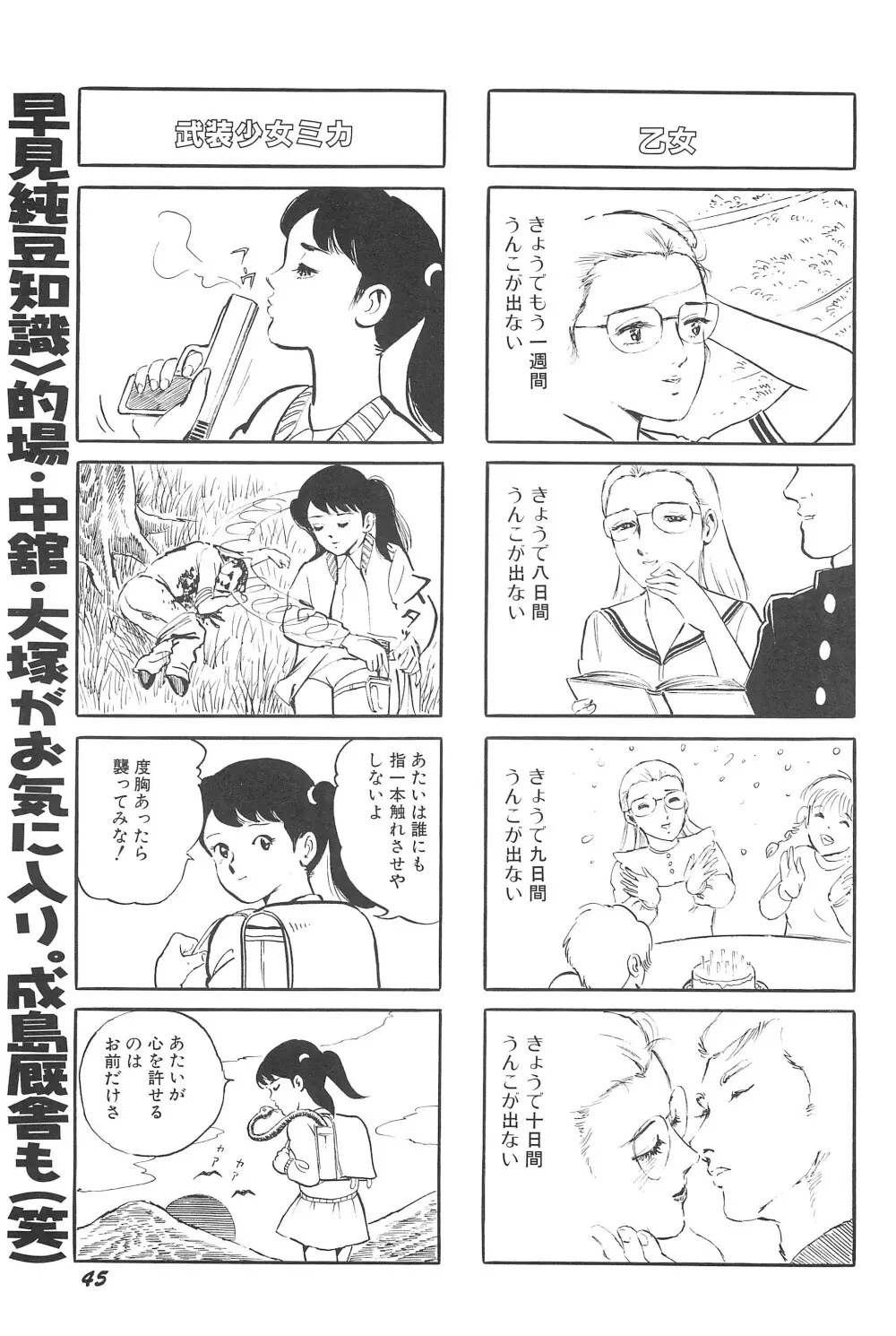 ろりぼん4 Page.45