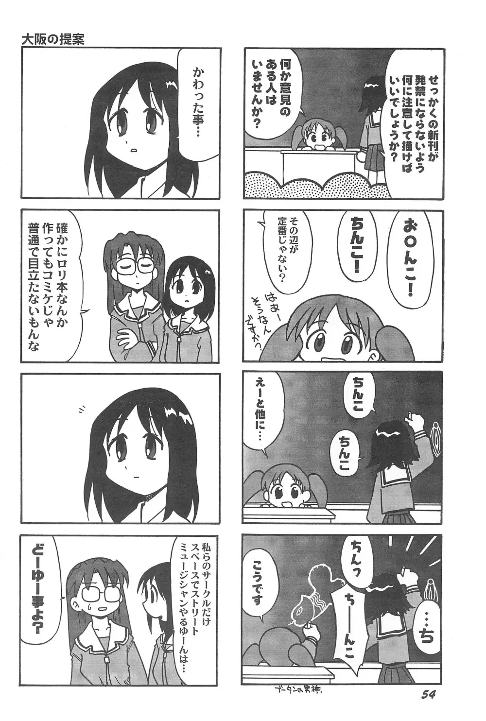 ろりぼん4 Page.54