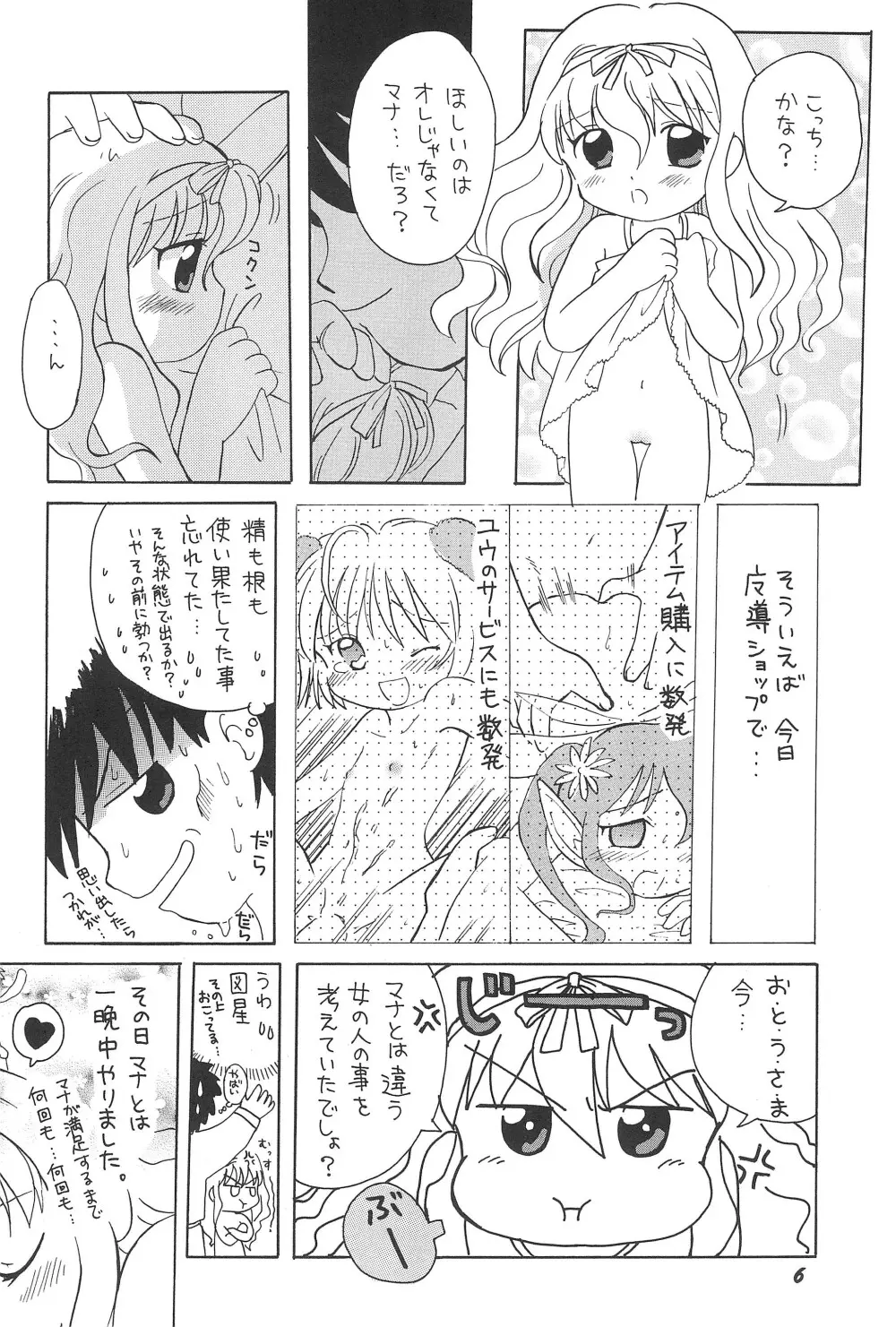 ろりぼん4 Page.6