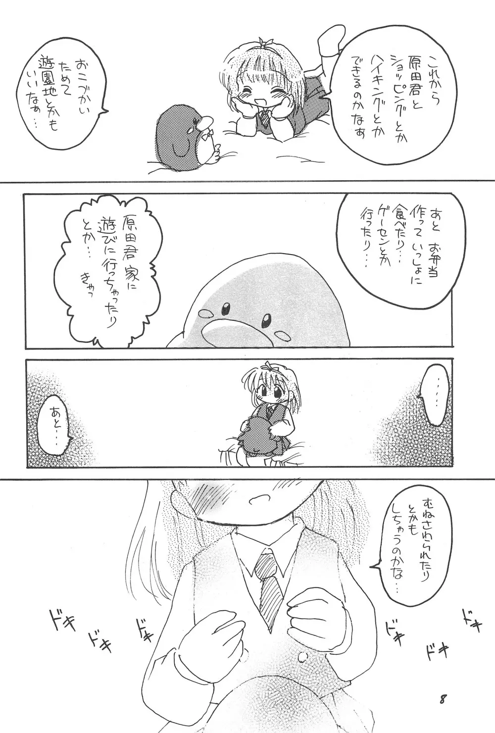 ろりぼん4 Page.8