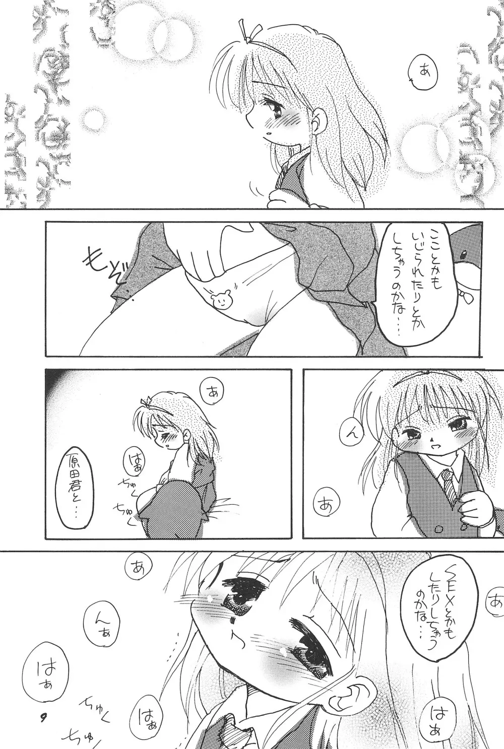 ろりぼん4 Page.9