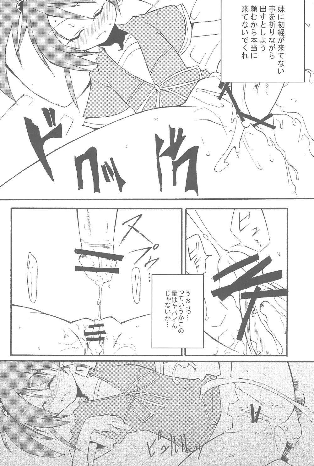 混沌カタストロフ!! Page.12