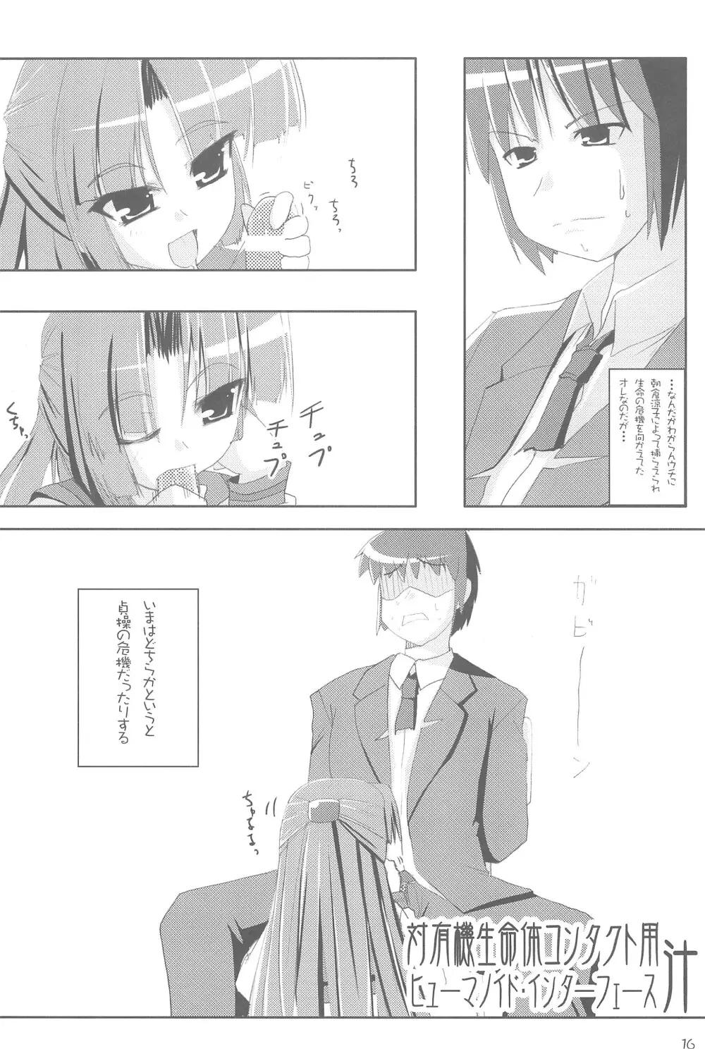 混沌カタストロフ!! Page.18