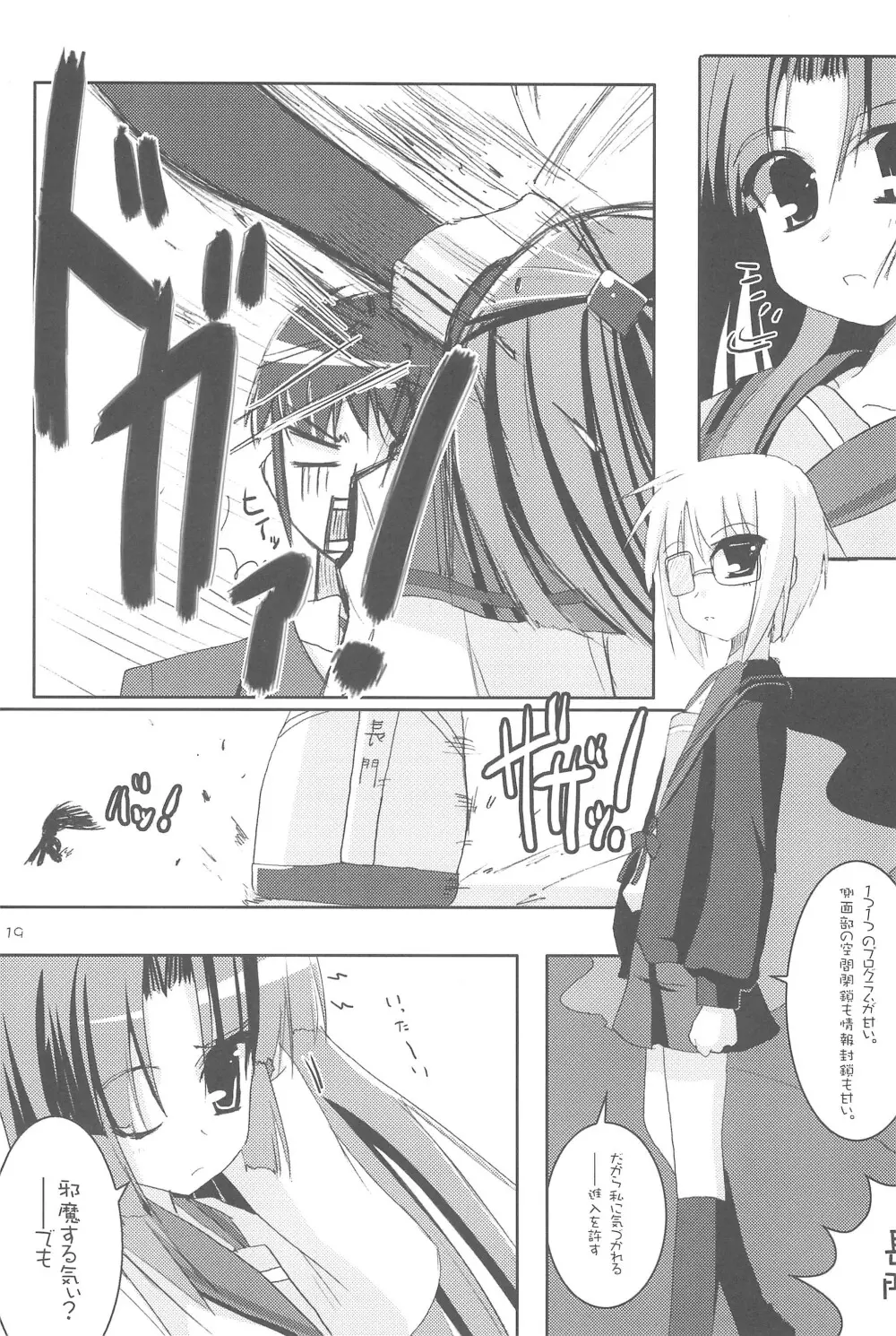 混沌カタストロフ!! Page.21