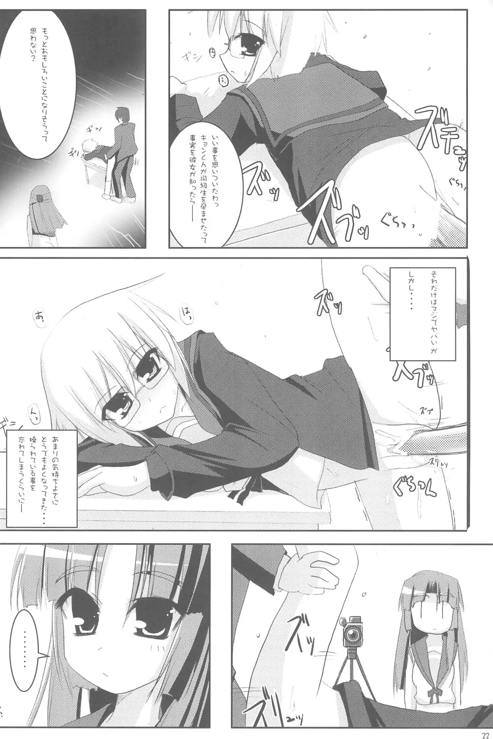 混沌カタストロフ!! Page.24