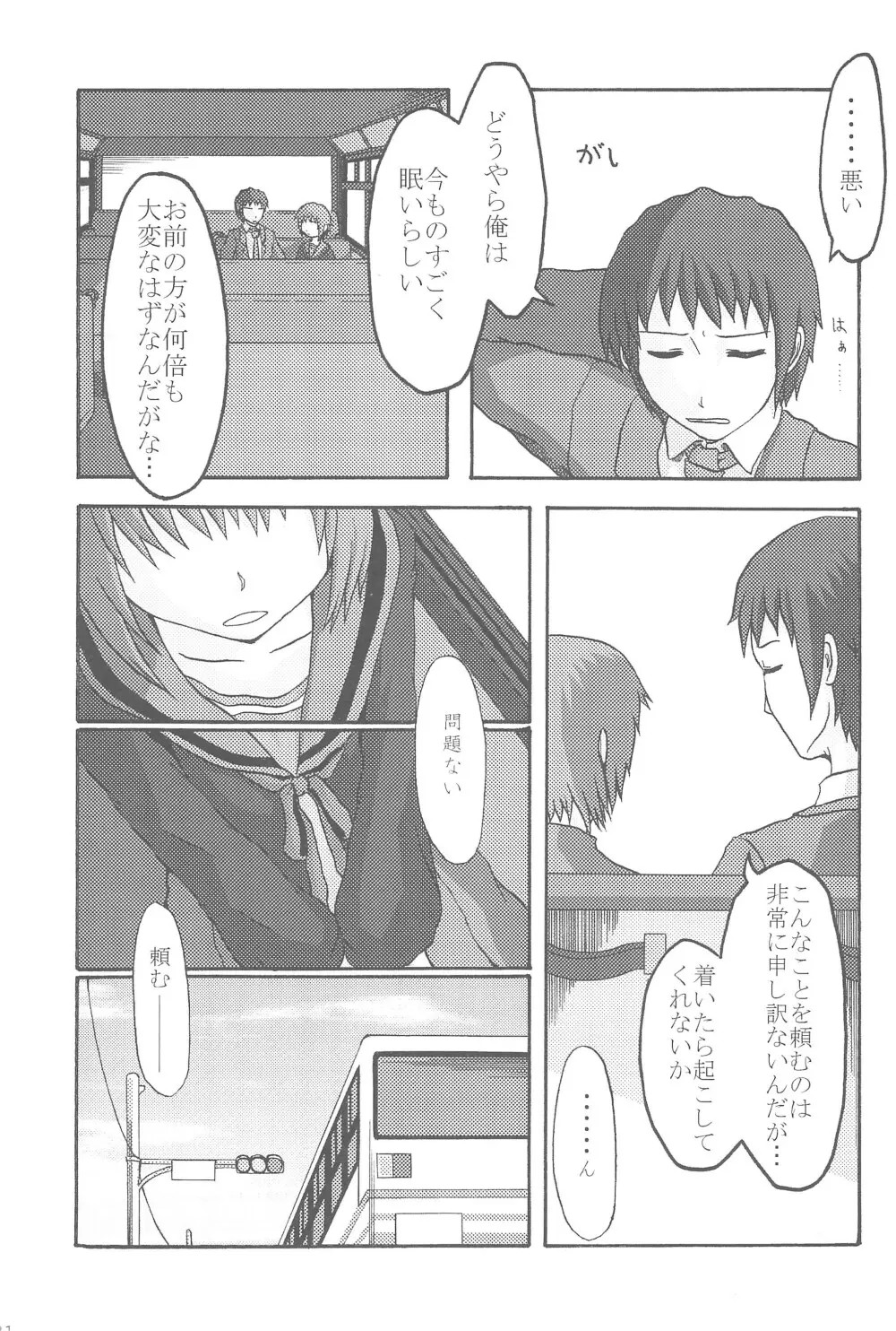 混沌カタストロフ!! Page.33