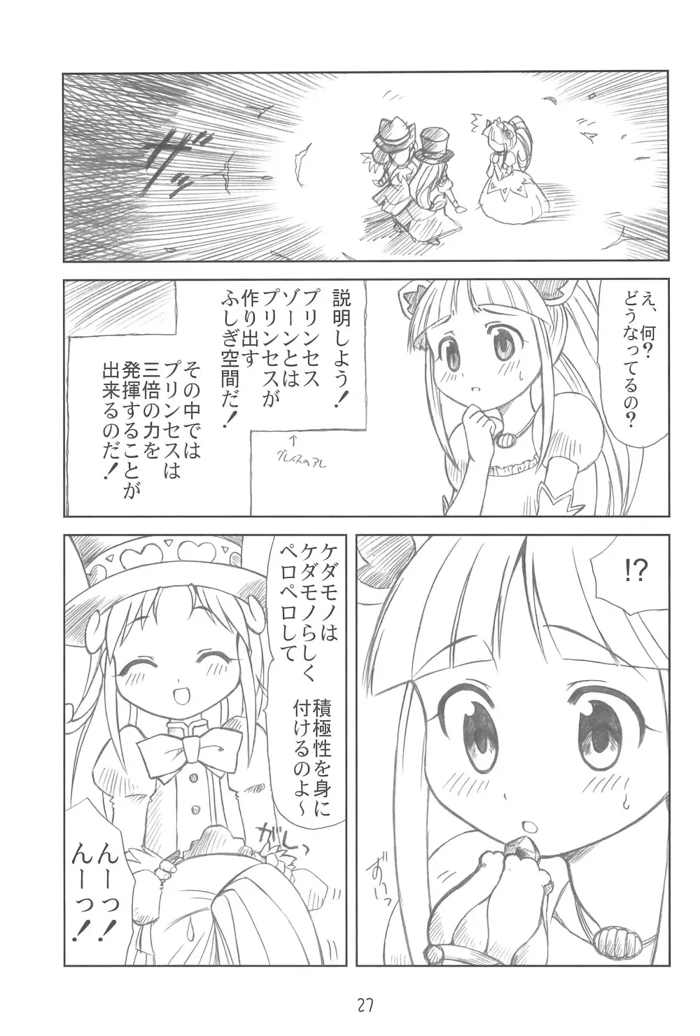 ゆるみて Page.27