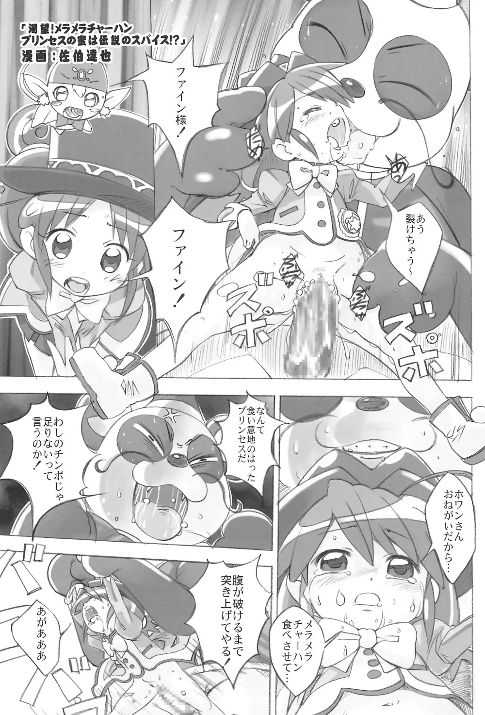 ゆるみて Page.5