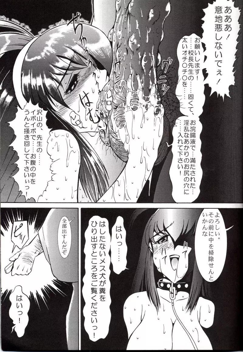 MADMIX5 奴性版 Page.20