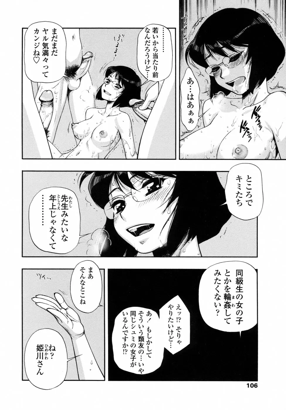 我が肉に群れ集い、喰らえ。 Page.109