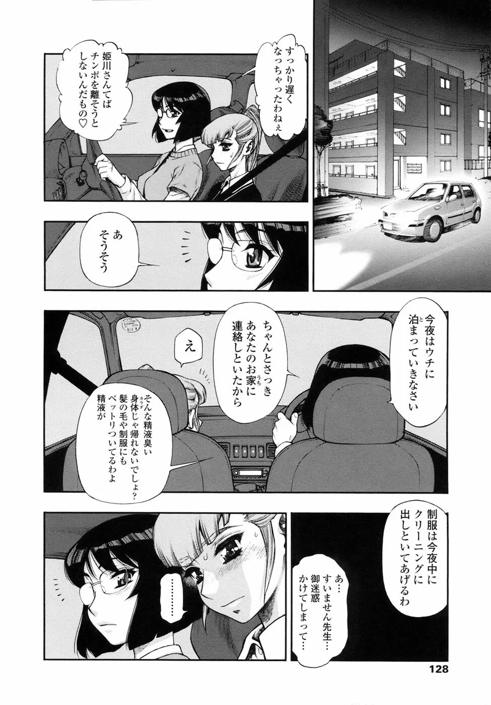 我が肉に群れ集い、喰らえ。 Page.131