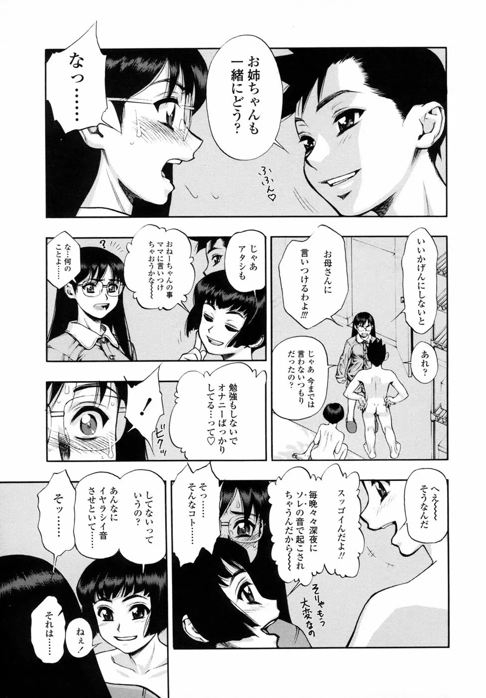 我が肉に群れ集い、喰らえ。 Page.19