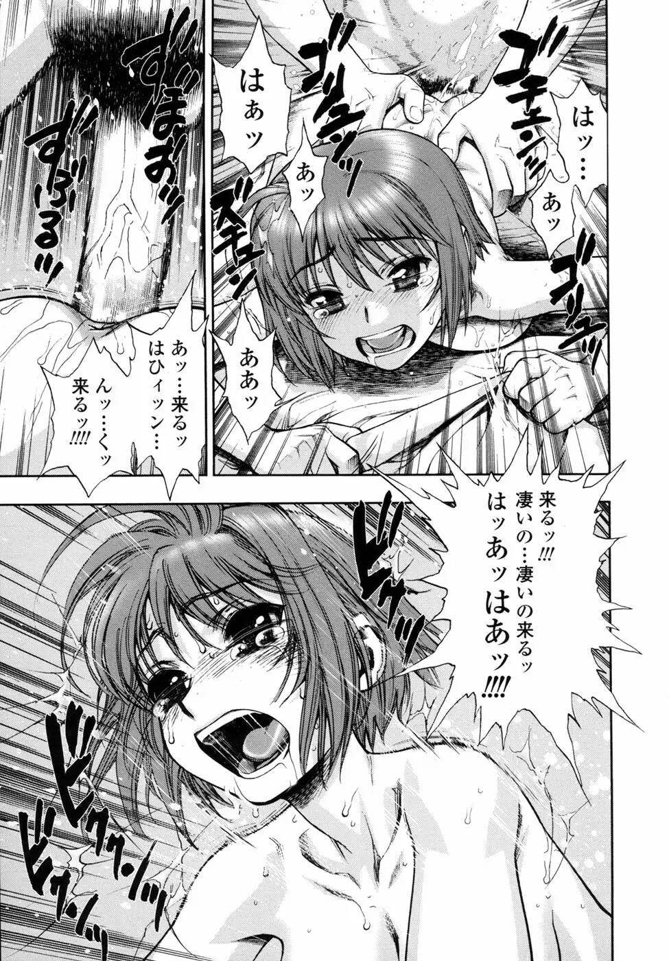 我が肉に群れ集い、喰らえ。 Page.50