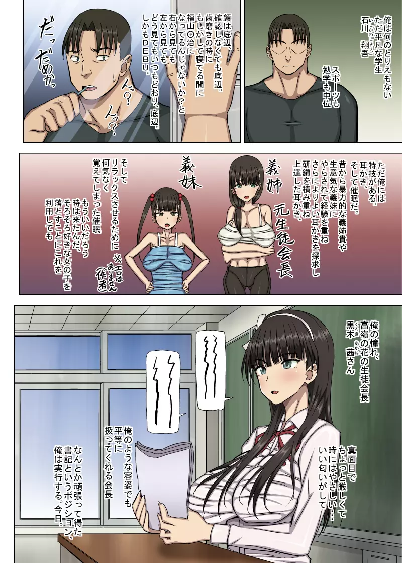 耳かき師 耳かきアクメにドハマリした生徒会長はその身を捧げる Page.2