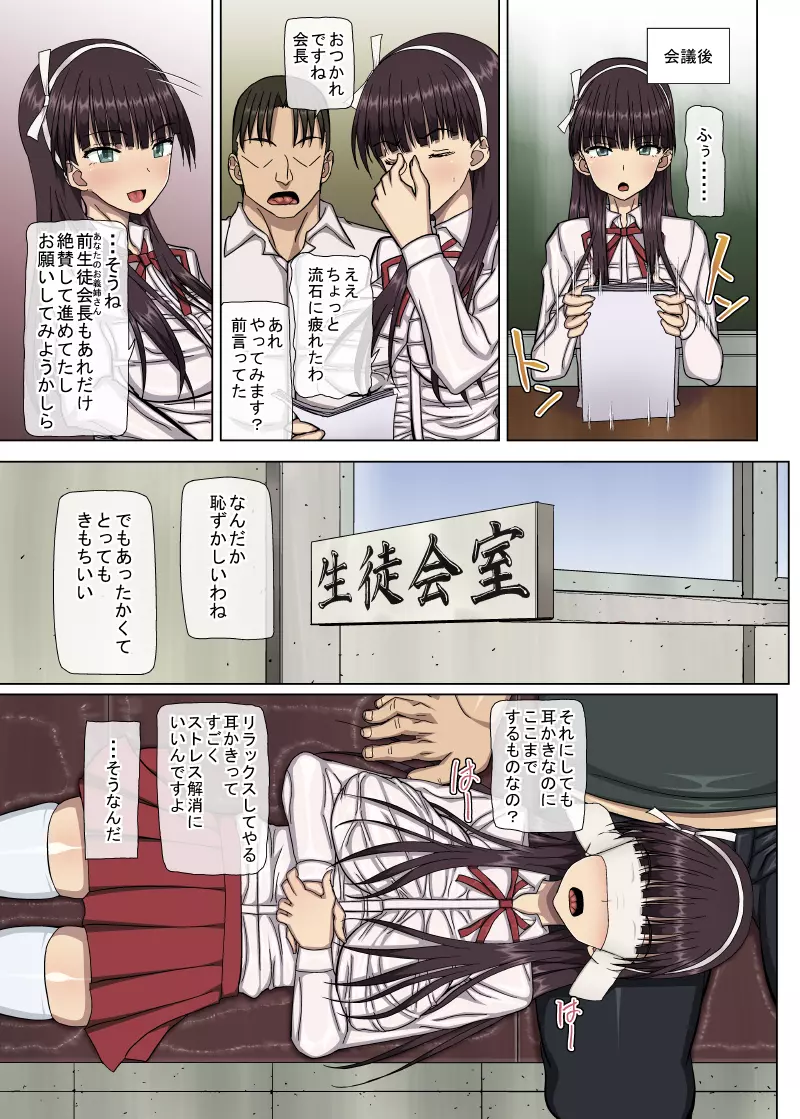 耳かき師 耳かきアクメにドハマリした生徒会長はその身を捧げる Page.3