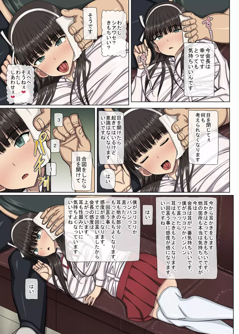 耳かき師 耳かきアクメにドハマリした生徒会長はその身を捧げる Page.5