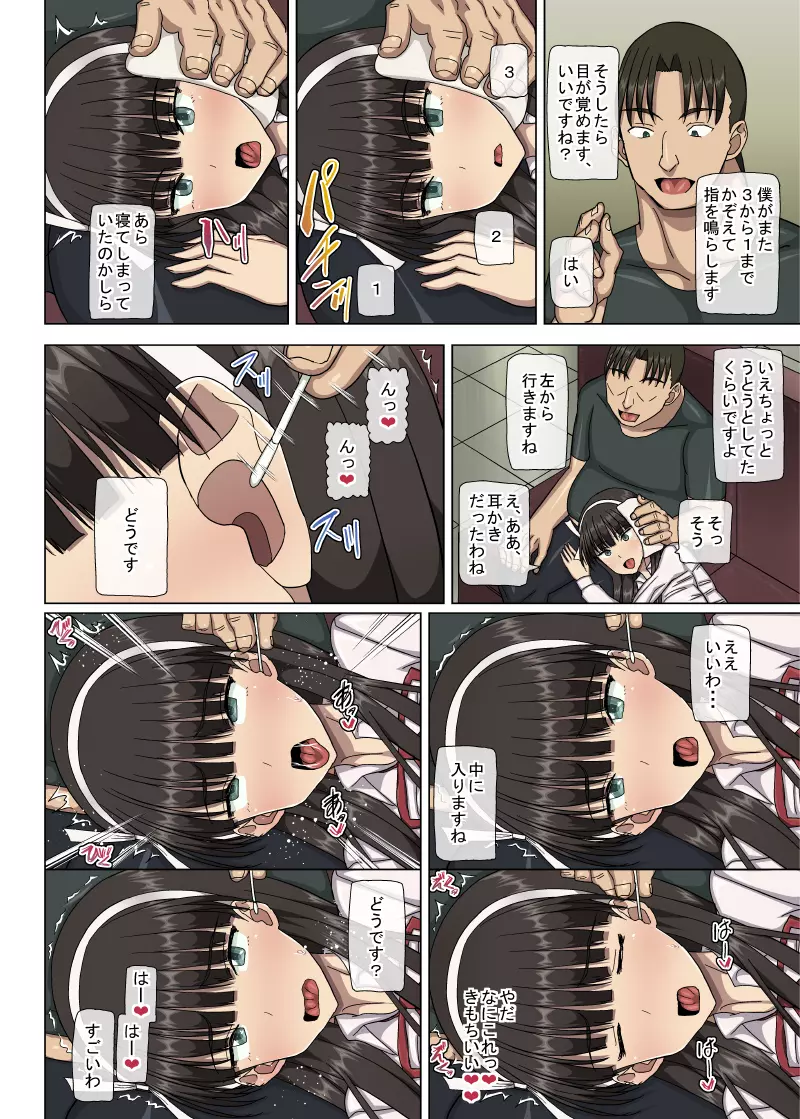 耳かき師 耳かきアクメにドハマリした生徒会長はその身を捧げる Page.6