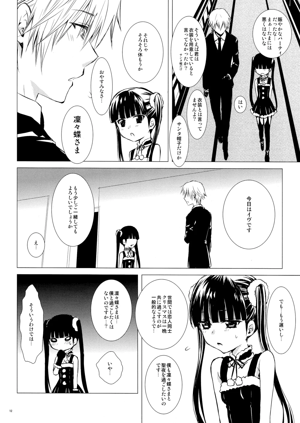 赤砂糖 Page.12