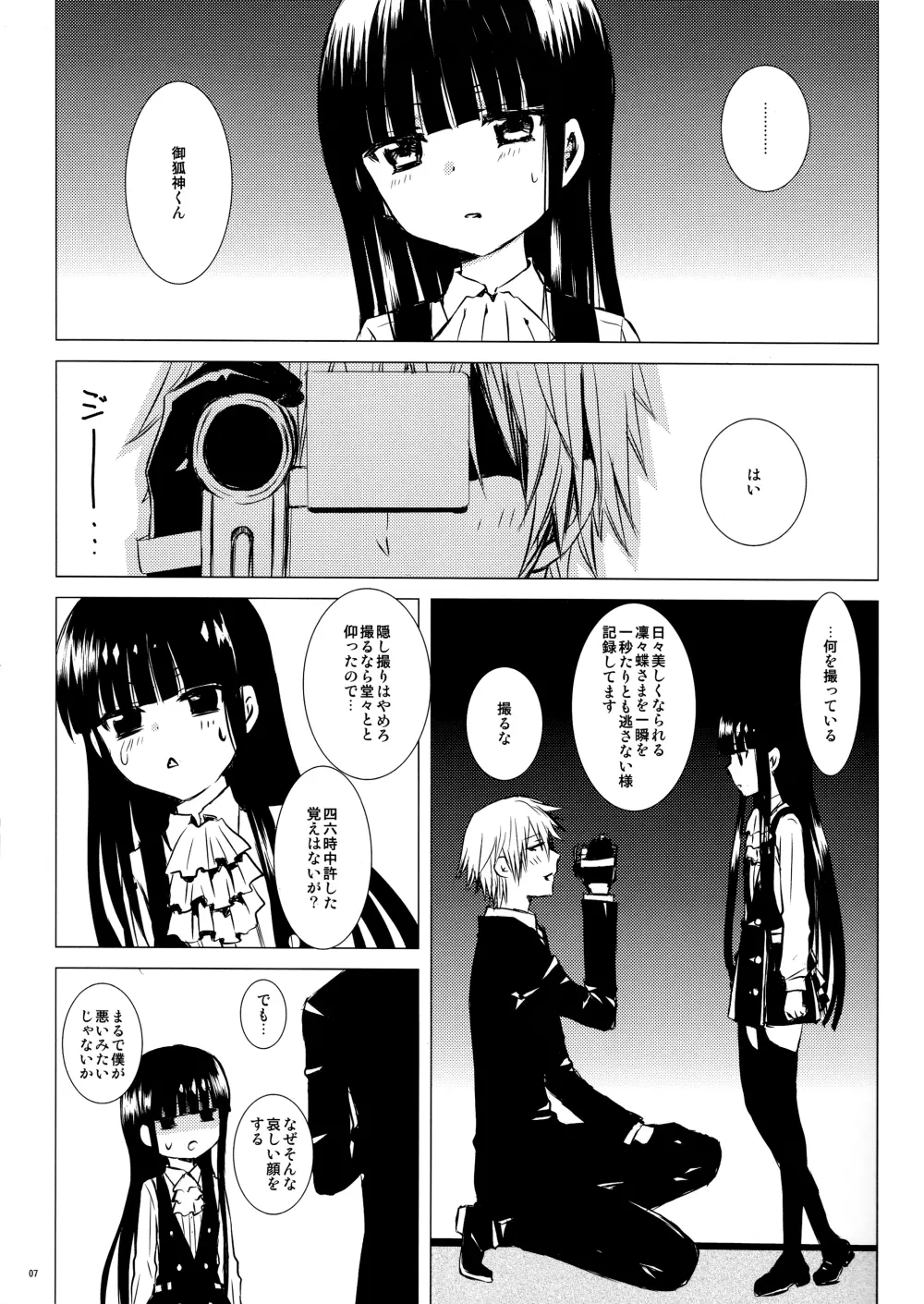 赤砂糖 Page.7