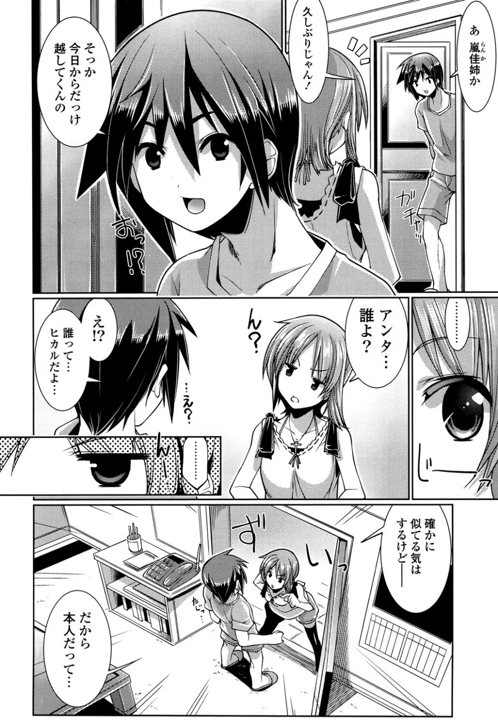 子宮の扉をこじ開けて Page.105