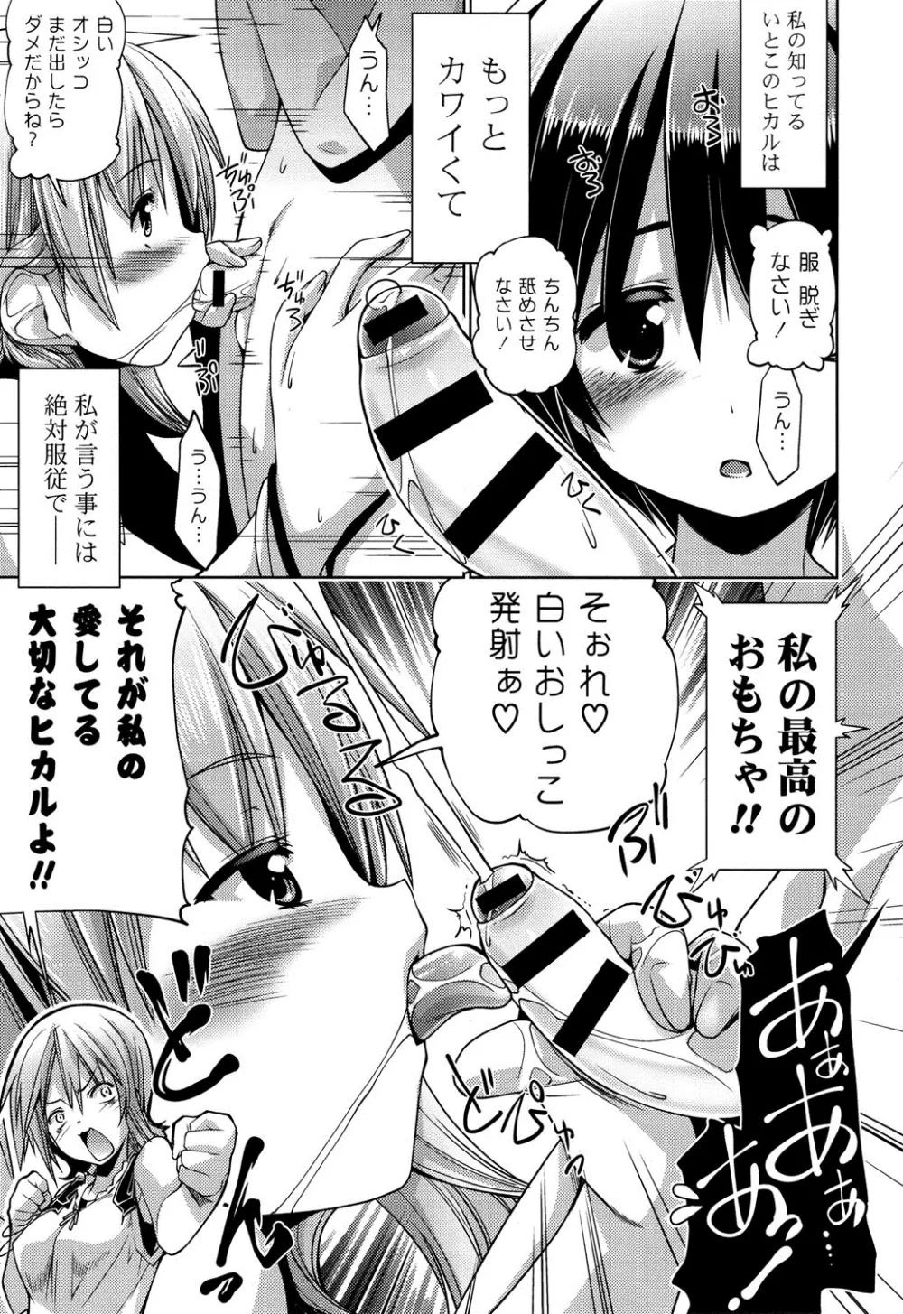 子宮の扉をこじ開けて Page.106