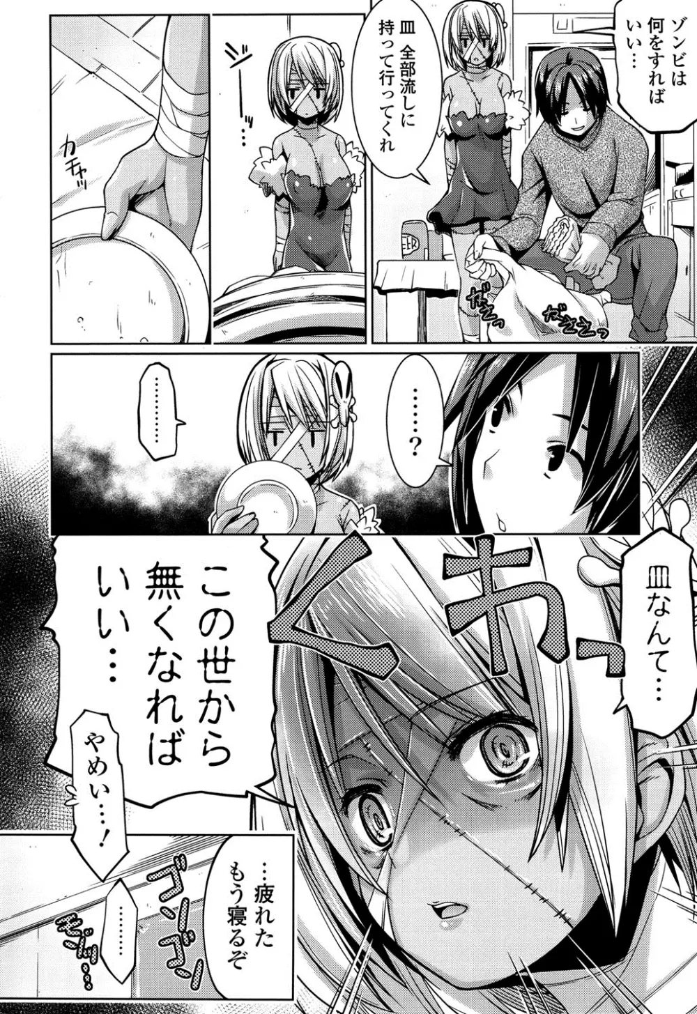 子宮の扉をこじ開けて Page.11