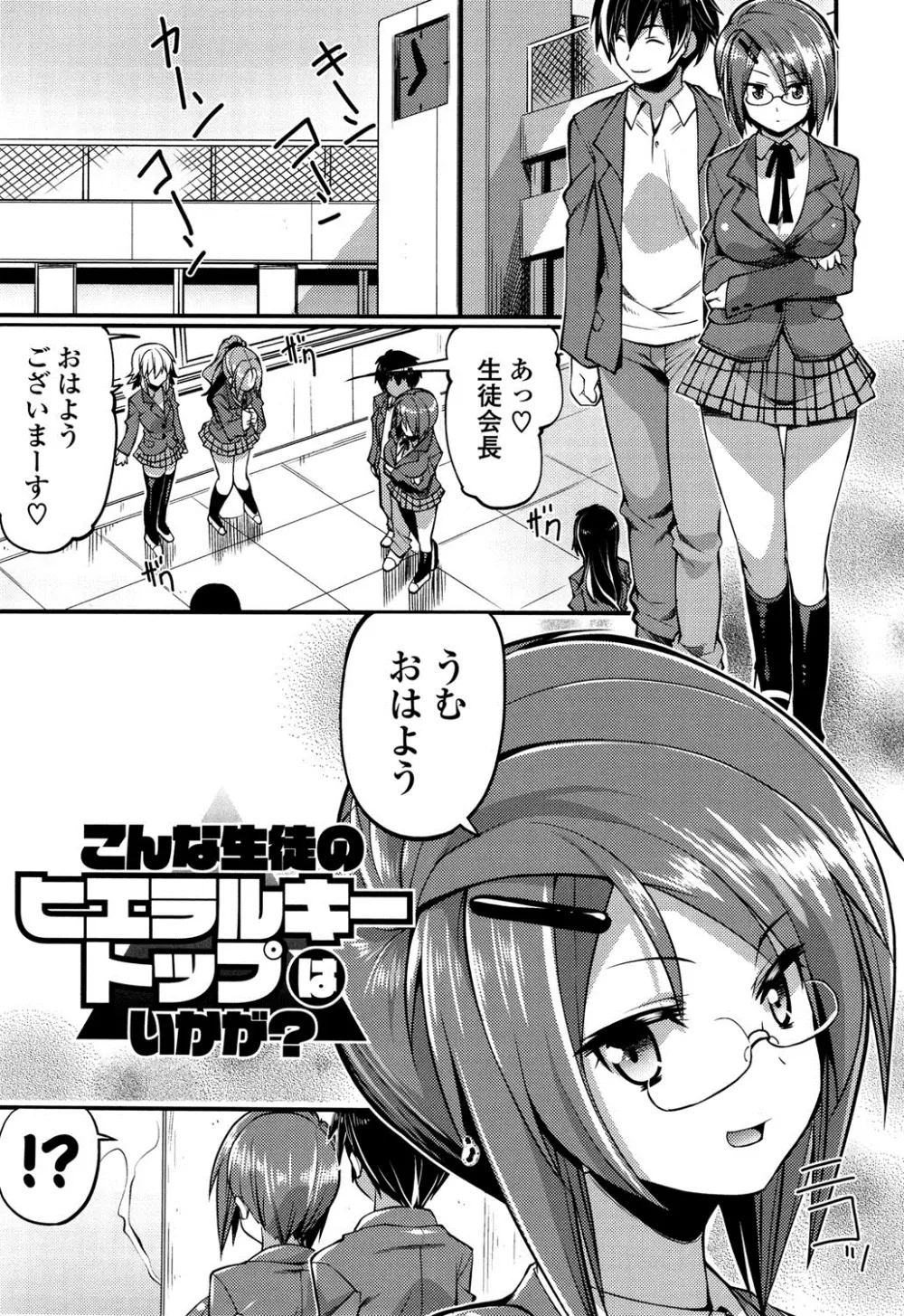 子宮の扉をこじ開けて Page.144