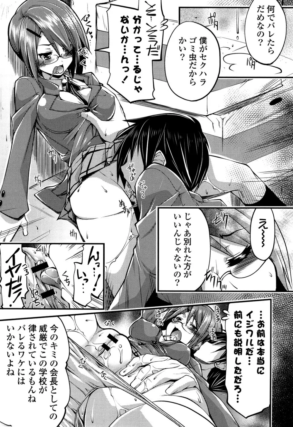 子宮の扉をこじ開けて Page.148