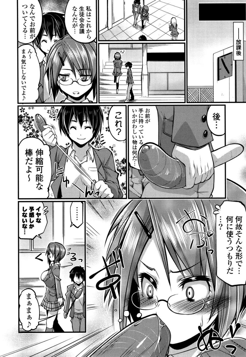 子宮の扉をこじ開けて Page.151