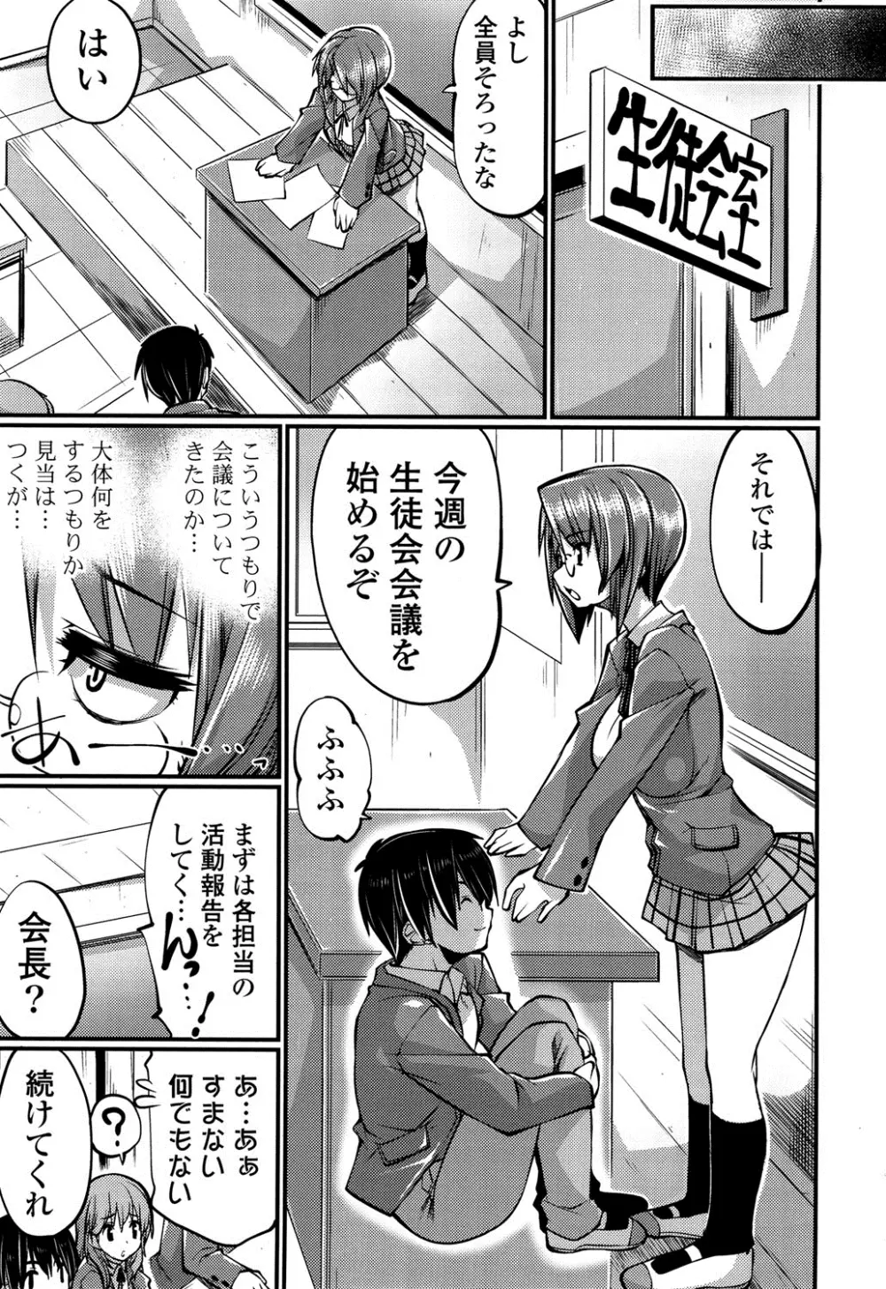 子宮の扉をこじ開けて Page.156