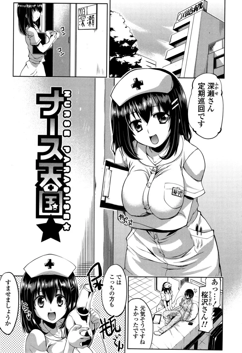 子宮の扉をこじ開けて Page.184