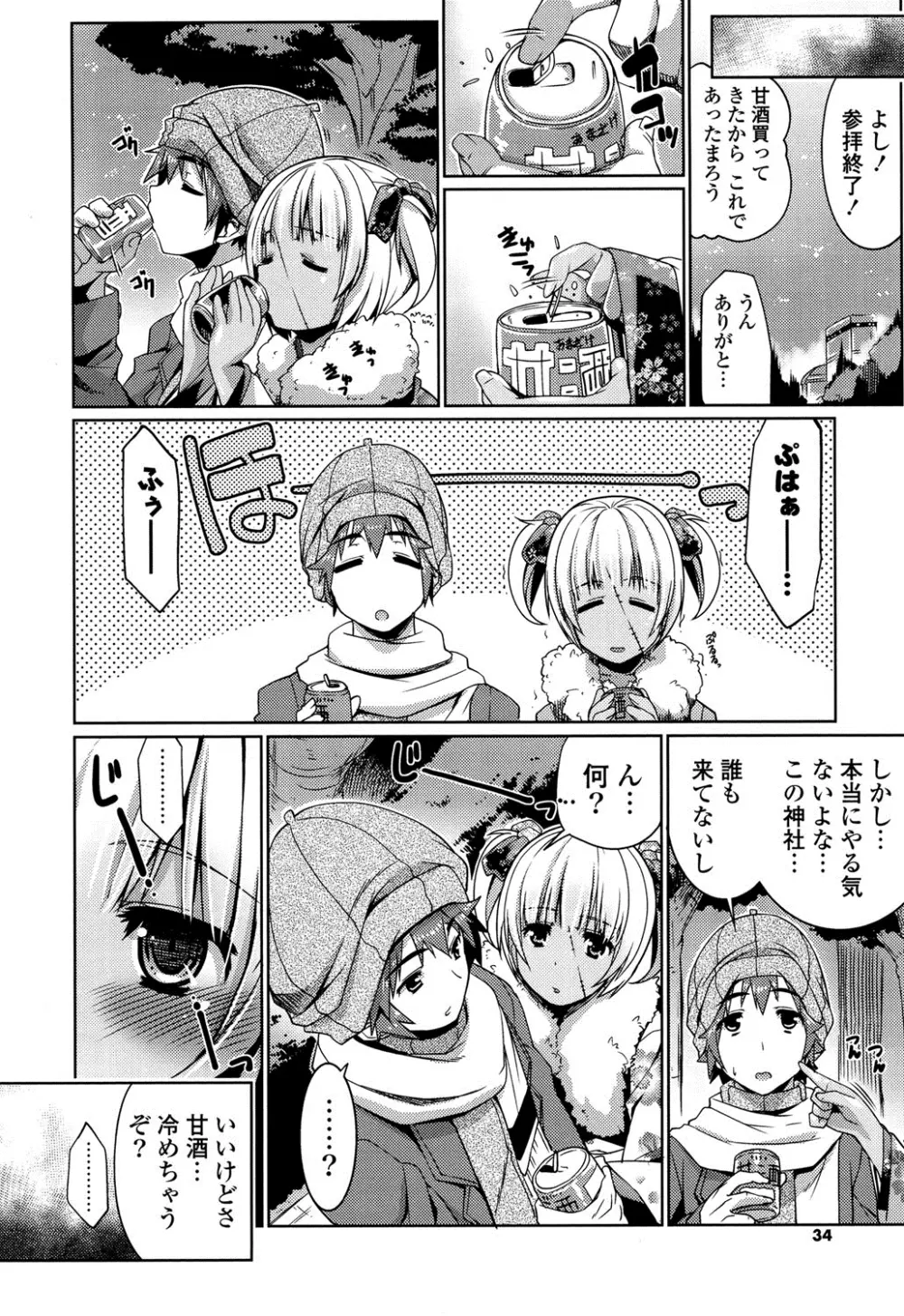 子宮の扉をこじ開けて Page.33