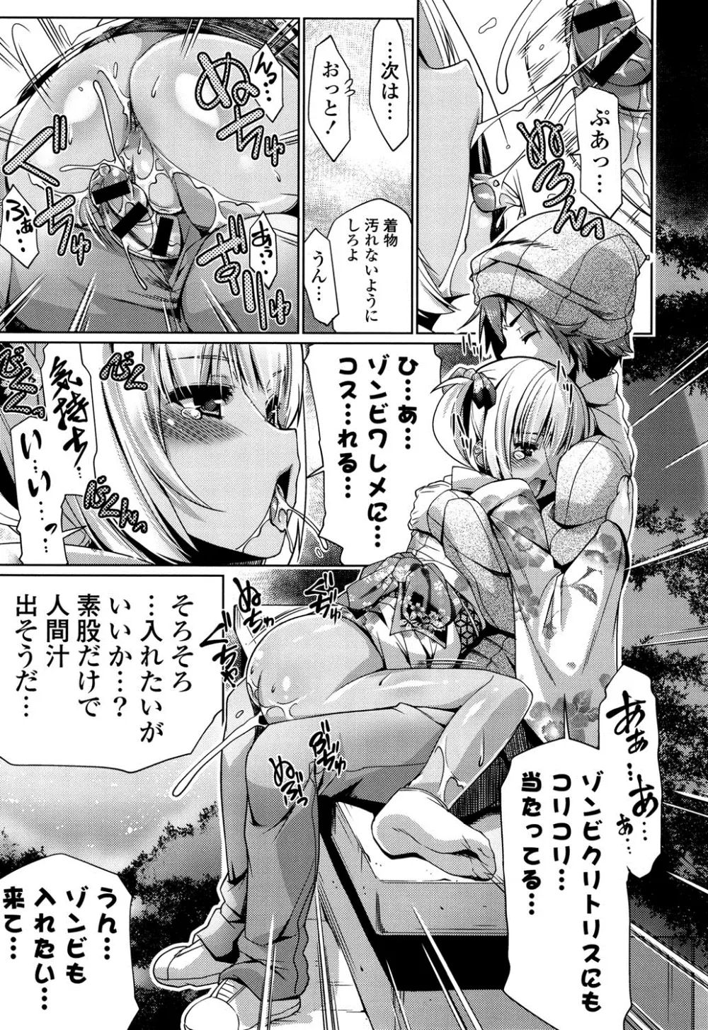 子宮の扉をこじ開けて Page.38